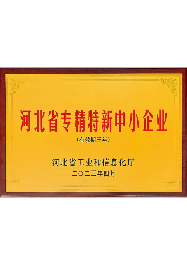 专精特新中小企业