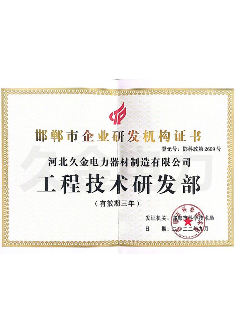 企业研发机构证书