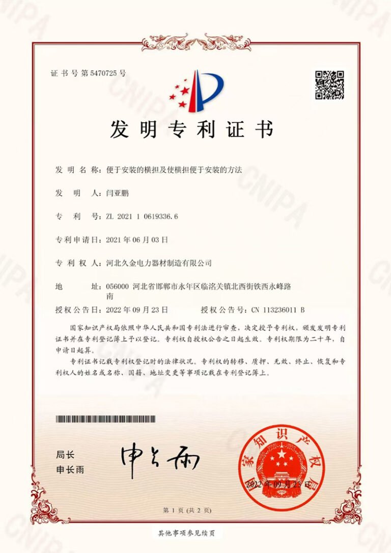 便于安装横担的方法专利证书