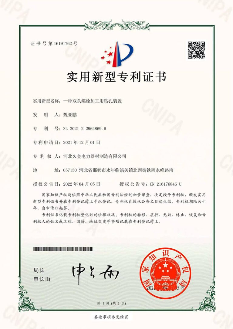 双头螺栓加个用钻孔装置专利证书