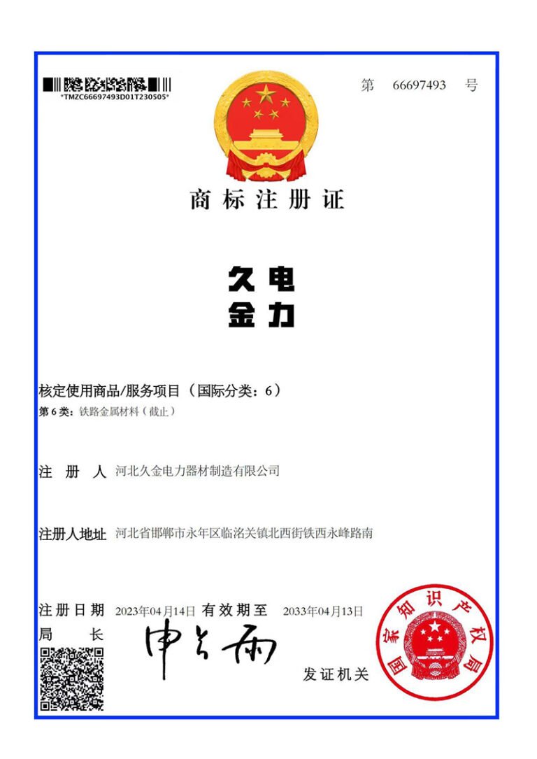 商标注册证