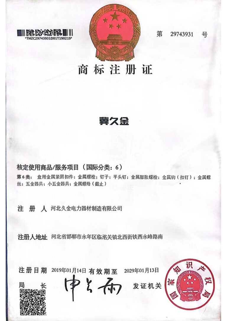 商标注册证2