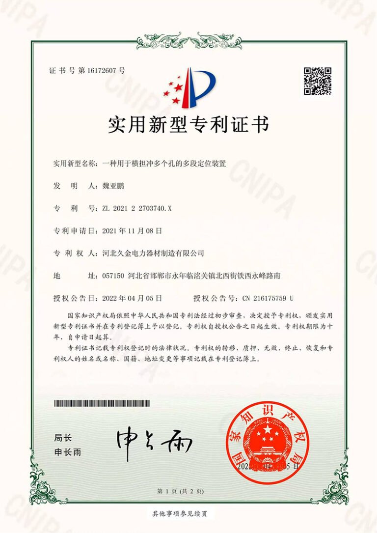 多段定位装置专利证书