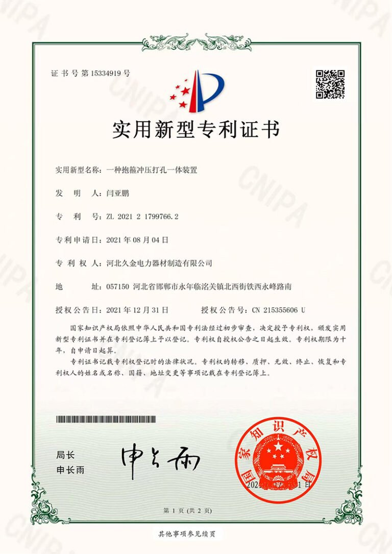 抱箍冲压打孔装置专利证书