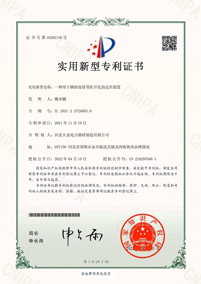 等距开孔的定位装置专利证书