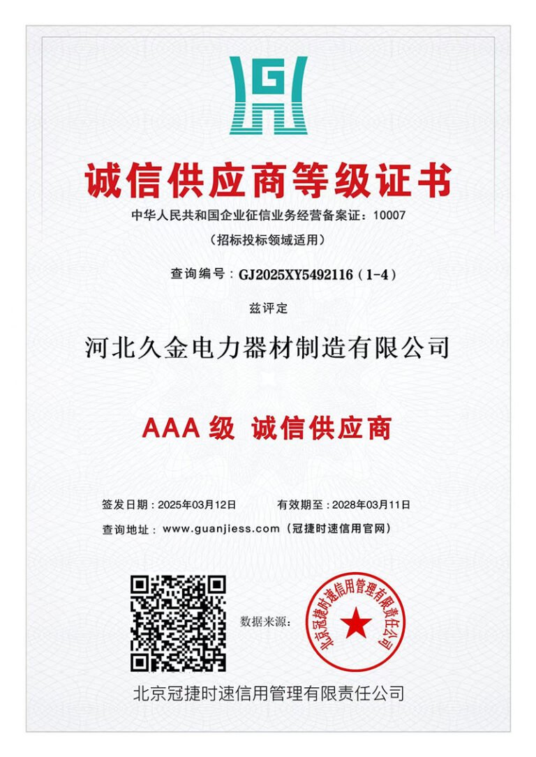 诚信供应商