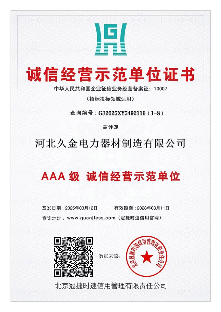 诚信经营示范证书
