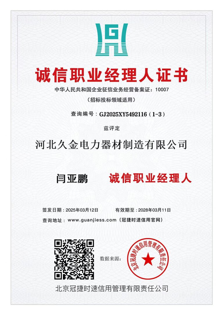 诚信职业经理人