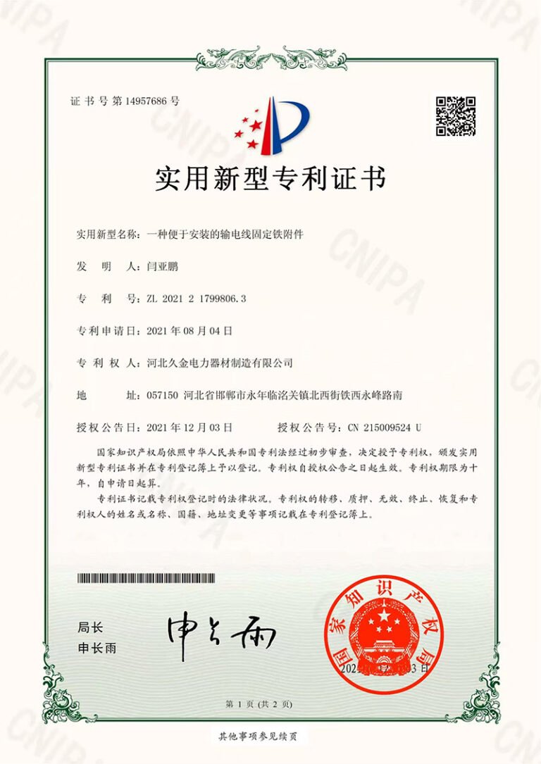 输电线固定铁附件专利证书