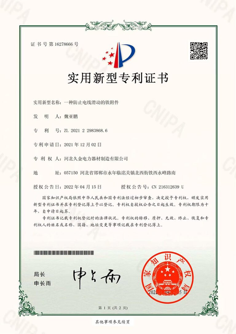 防止电线滑动附件专利证书