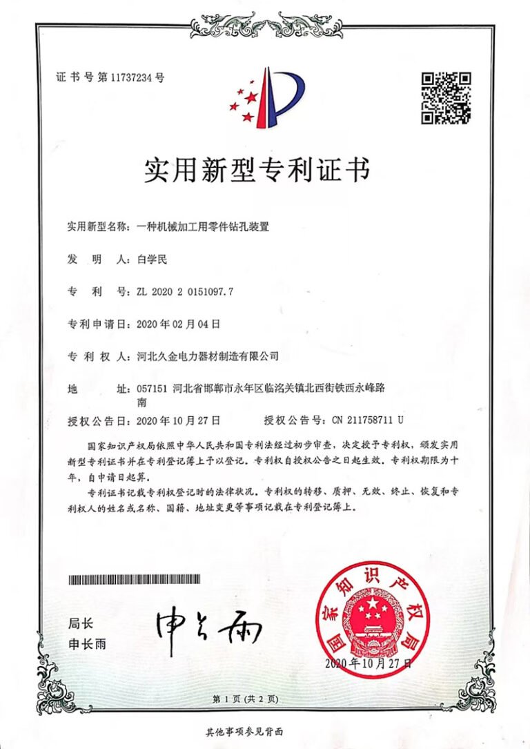零件钻孔装置专利证书