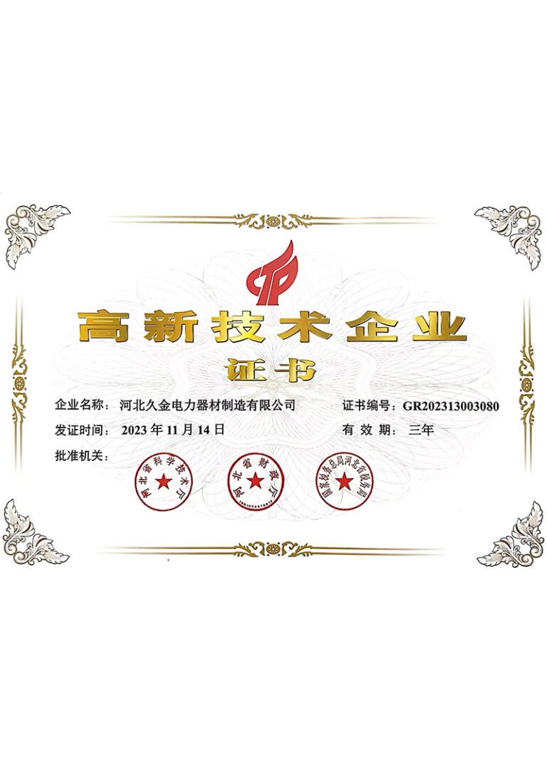 高新技术企业