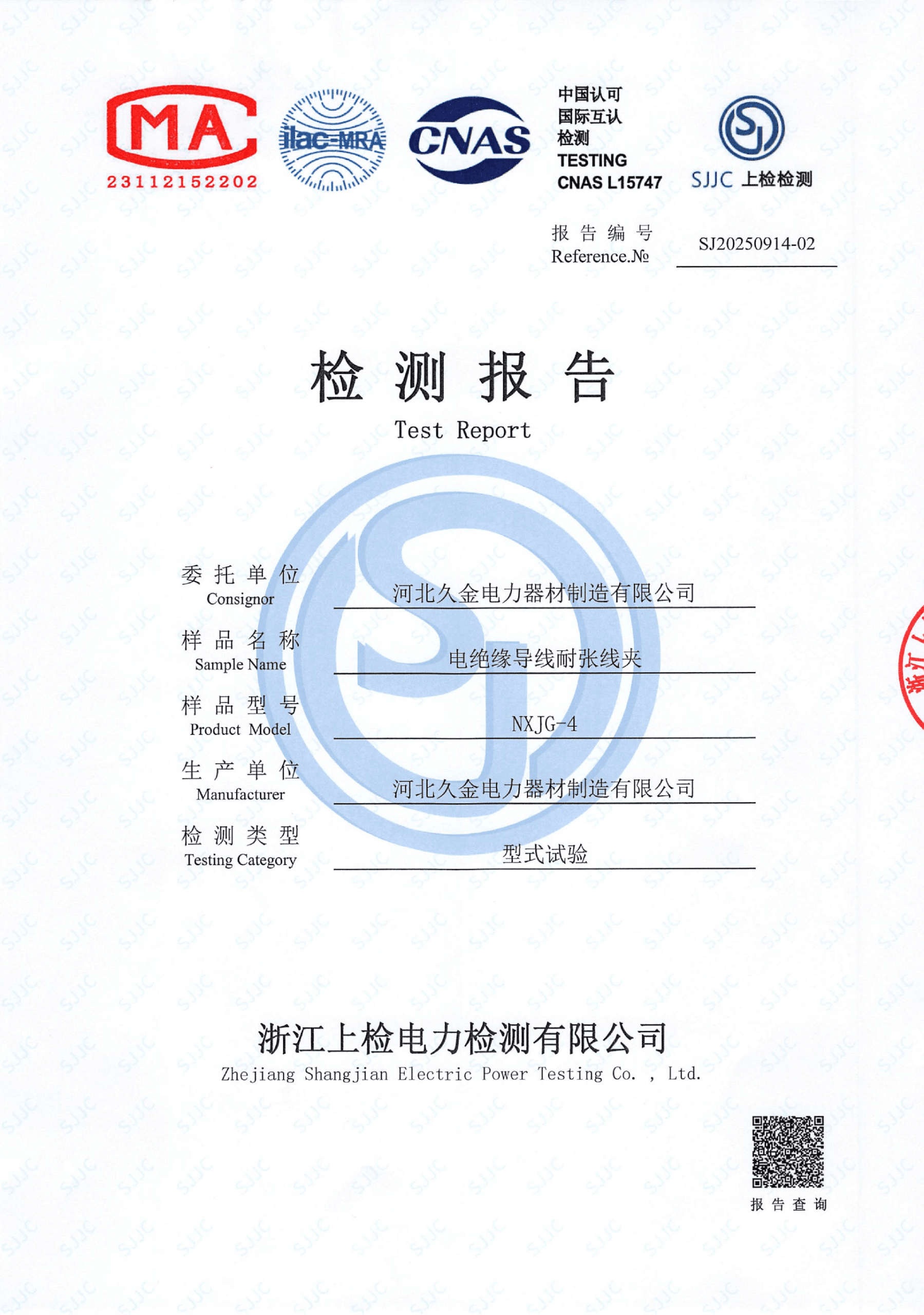 Product Quality Test Reports