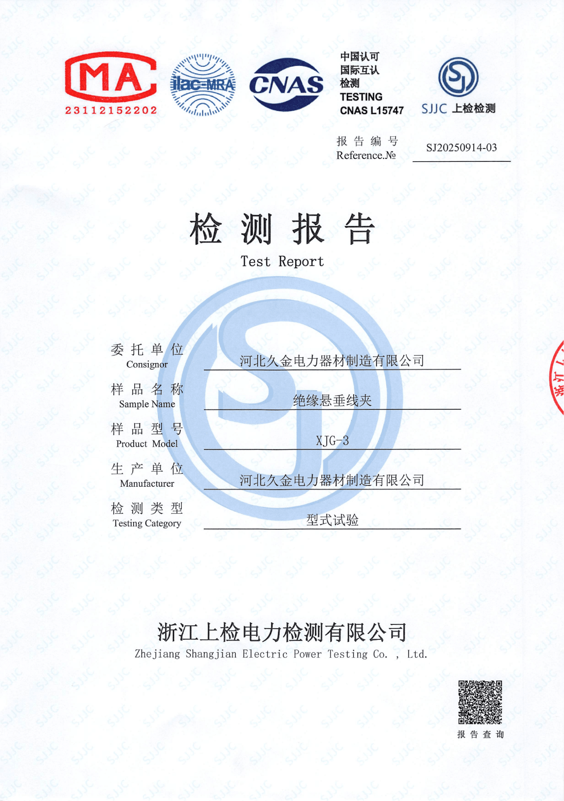 Product Quality Test Reports