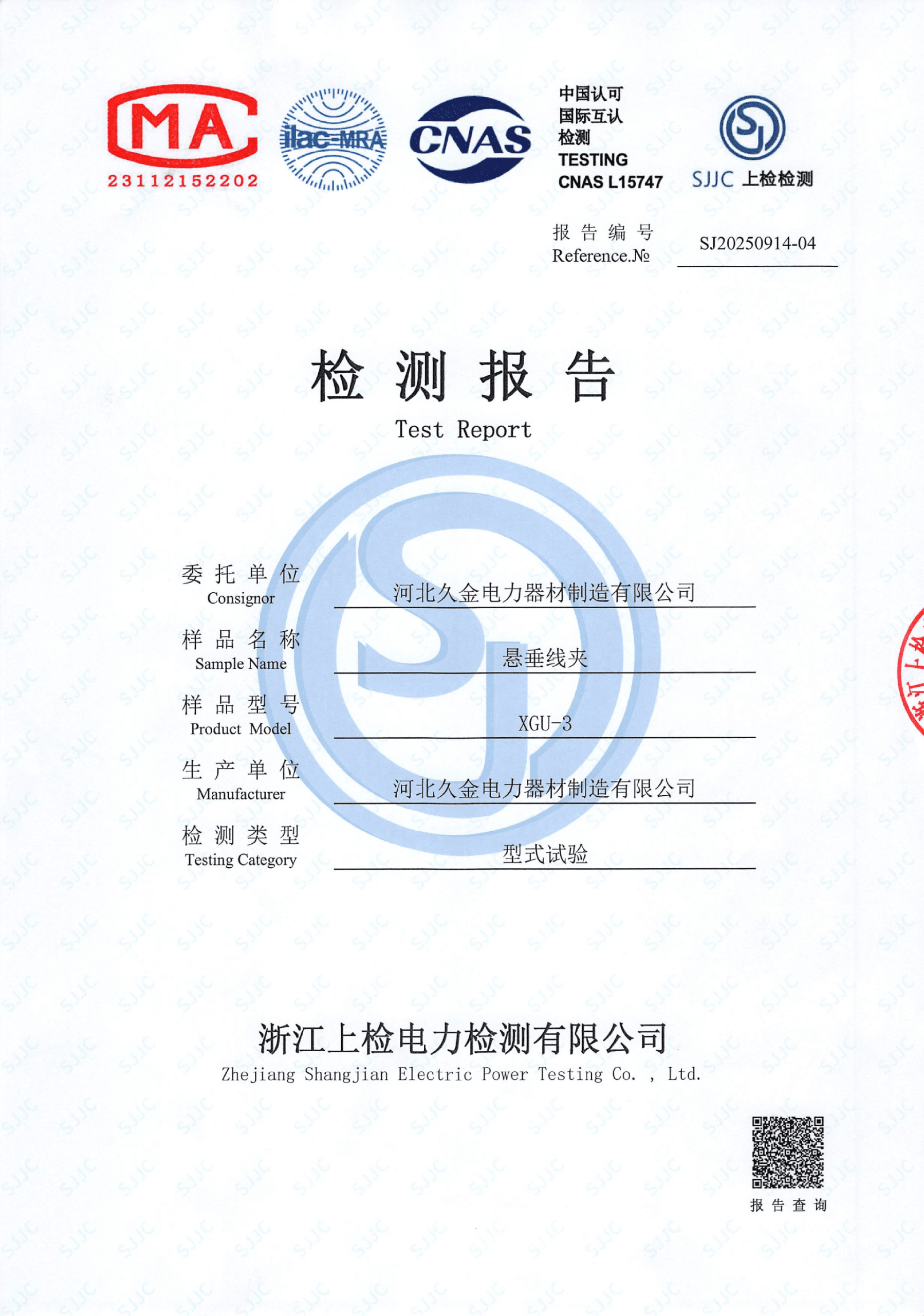 Product Quality Test Reports
