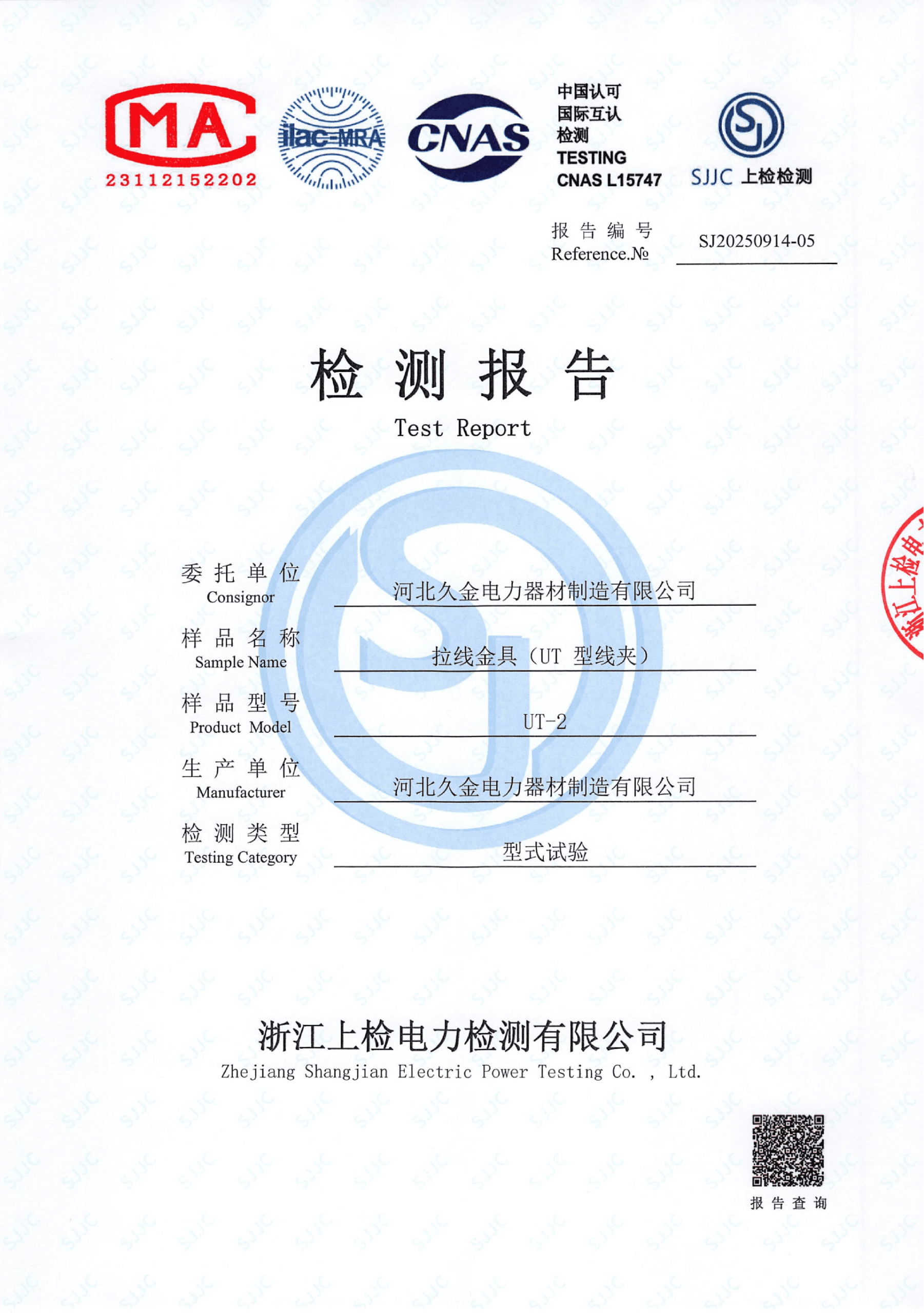 Product Quality Test Reports