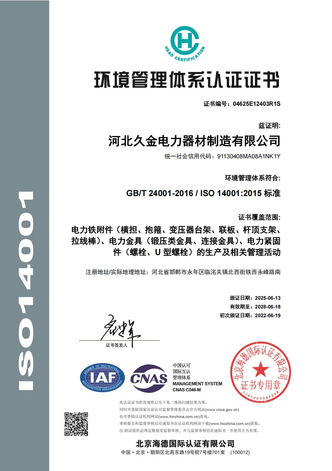 ISO 14001 Environmental Management